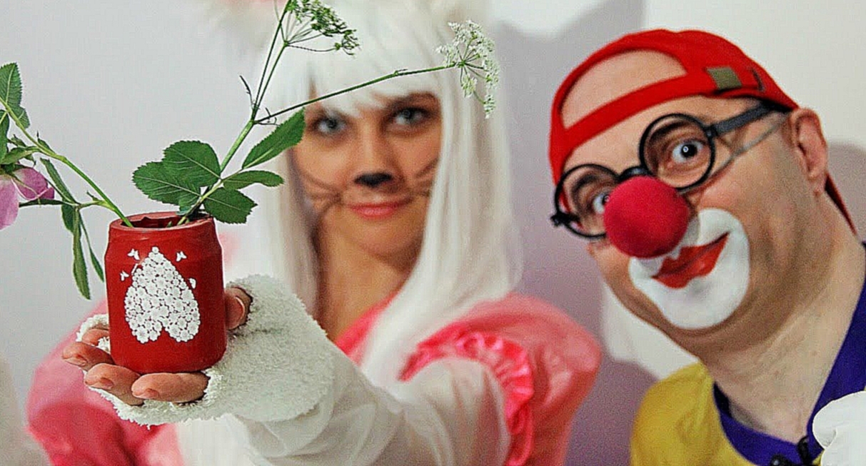Видеоклип Клоун Дима и Киска сюрпризка. ПОДАРОК и вазочка из воздушного шарика. Игрушки для детей