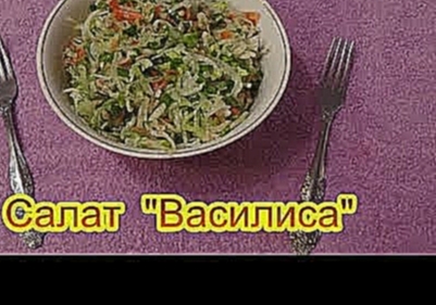 Салат Василиса постные салаты на праздничный стол быстро вкусно 