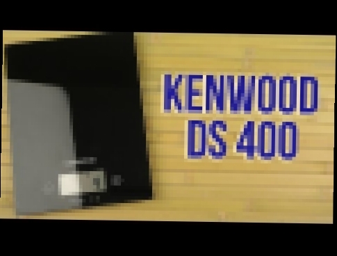 Распаковка KENWOOD DS400 