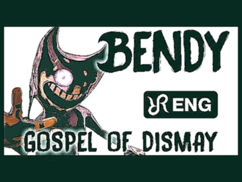 Видеоклип Bendy and the Ink Machine (chapter 2) [Gospel of Dismay] DAGames ENG song #cover