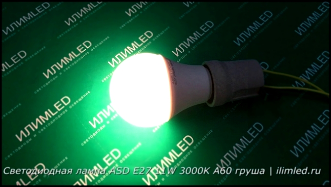 Светодиодная лампа ASD Е27 11W 3000K A60 груша 