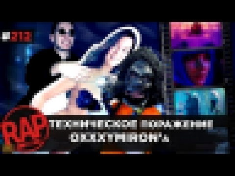Видеоклип Oxxxymiron vs. Паша Техник | Thomas Mraz | МАКС КОРЖ | ПИКА | Mnogoznaal #RapNews 212