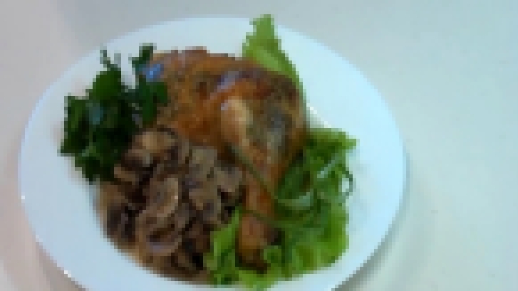 Пряные куриные бедрышки с грибами видео рецепт 