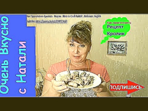 Как Приготовить Кролика. Вкусно. How to Cook Rabbit . Delicious. English Subtitles 