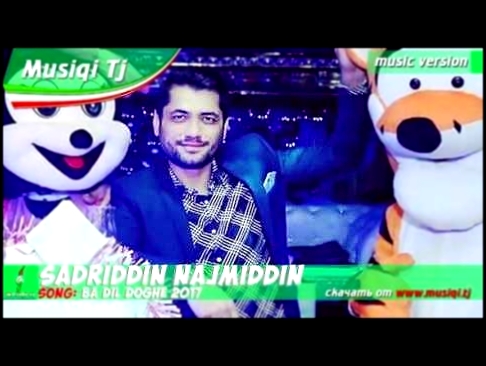 Видеоклип Садриддин Начмиддин - Ба дил доге 2017 | Sadriddin Najmiddin - Ba dil doghe 2017