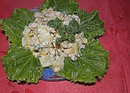 Праздничный рецепт салата с курицы и ананаса. 