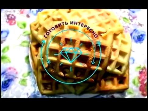 Венские вафли вафли гофре Viennese wafflesWaffle corrugated 