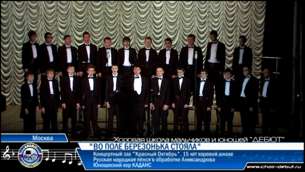 Видеоклип Во поле Березонька стояла - Moscow Boys' Choir DEBUT - ХШМиЮ ДЕБЮТ