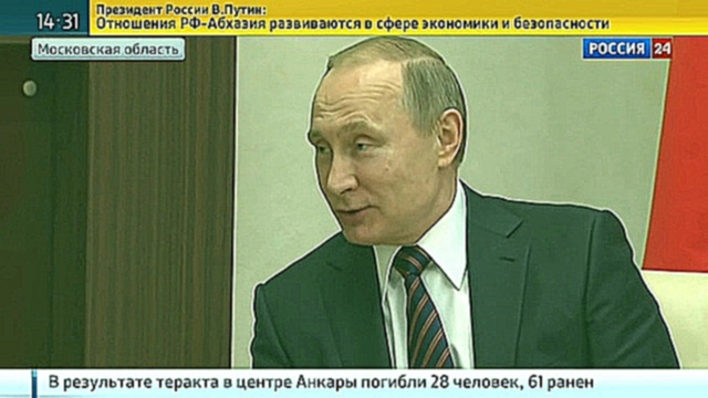 Начались переговоры президентов России и Абхазии 