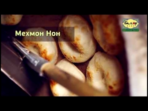 Мехмон Нон в кафе узбекской кухни «Бахор» 