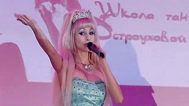 Видеоклип Barbie Girl на русском языке .  Татьяна Тузова певица и живая кукла Барби .