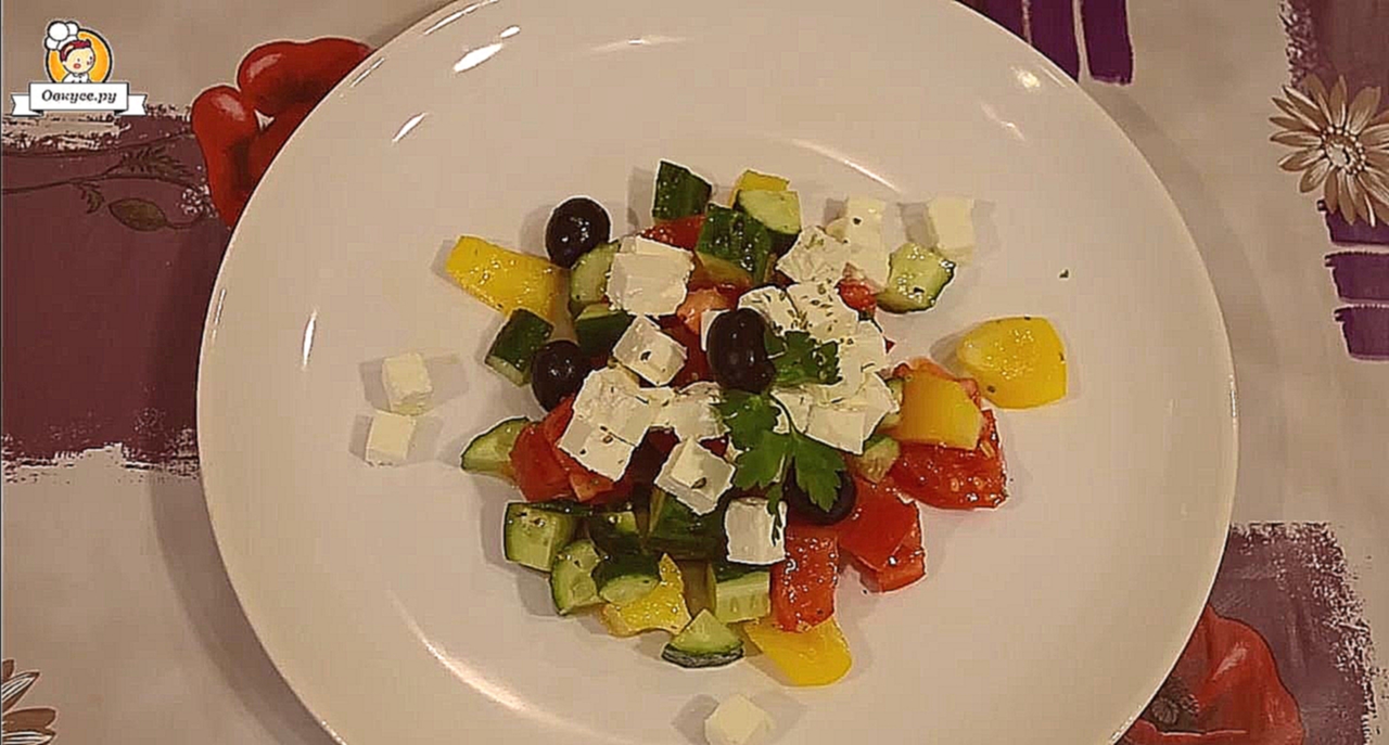 Греческий салат с Фета 