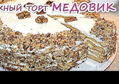 Торт Медовик Без Раскатки Коржей 
