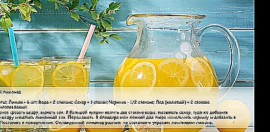 5 рецептов домашнего лимонада 