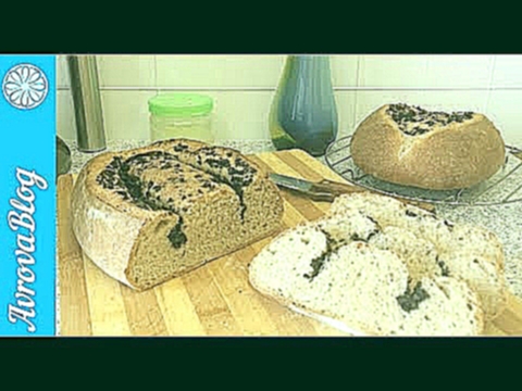 Пшенично-цельнозерновой хлеб с оливковой пастой 