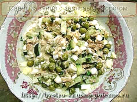 Салат из тунца с зерненым творогом 