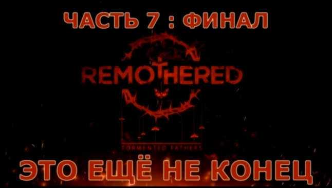 Видеоклип Remothered Tormented Fathers Прохождение на русском #7:ФИНАЛ - Это ещё не конец [FullHD|PC]