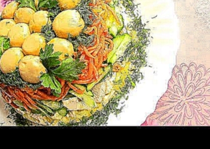 Чудо-салат и  чудо-рецепт салата Лесная Поляна! Салат Лесная Поляна с грибами ! 