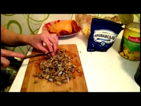 Салат с курицей грибами и ананасом Рецепт приготовить ужин домашние классический быстро вкусно видео 