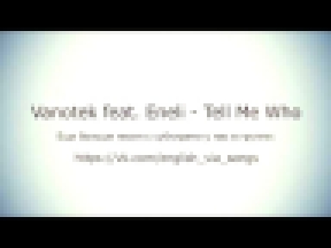 Видеоклип Vanotek feat. Eneli – Tell me who (перевод : русские и английские субтитры)