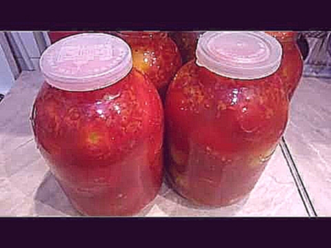 Маринованные помидоры! Очень вкусные! Pickled tomatoes ! Very tasty! 