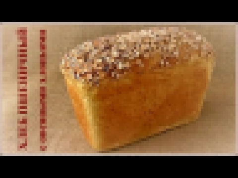 Пшеничный хлеб с овсяными хлопьями 