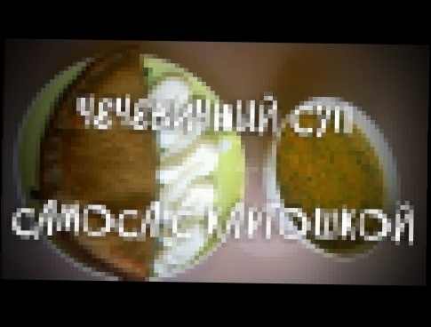 Чечевичный суп, самоса с картошкой 