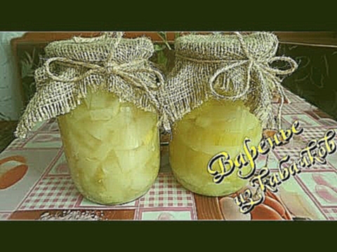 Варенье  из кабачков и патиссонов под ананас рецепт заготовки на зиму 