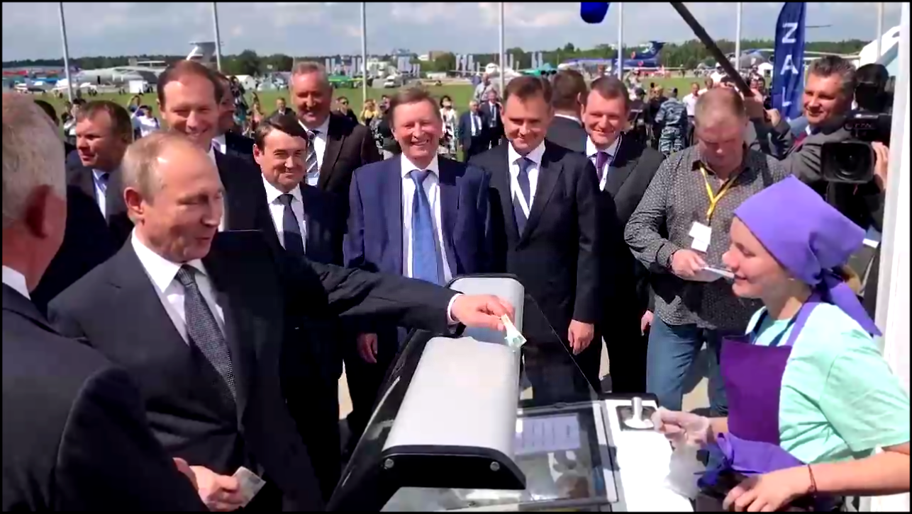 Видеоклип Традиция авиасалона: Владимир Путин купил на МАКСе мороженое