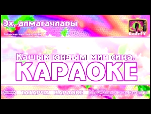Видеоклип Караоке - 