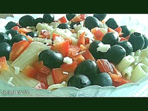 Салат макароны с оливками,перцем, чесноком Постные рецепты 